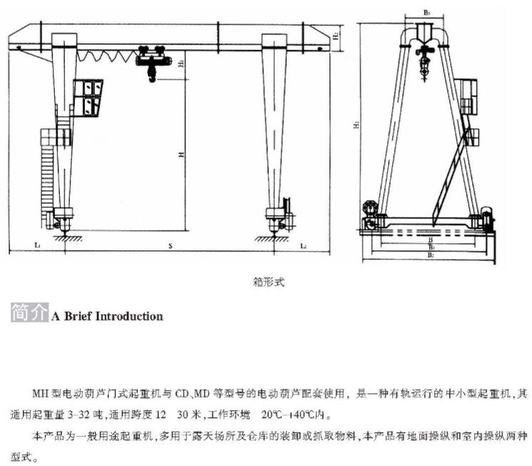 &nbsp;MHb型3-32噸電動(dòng)葫蘆門式起重機(jī)（廂型式）